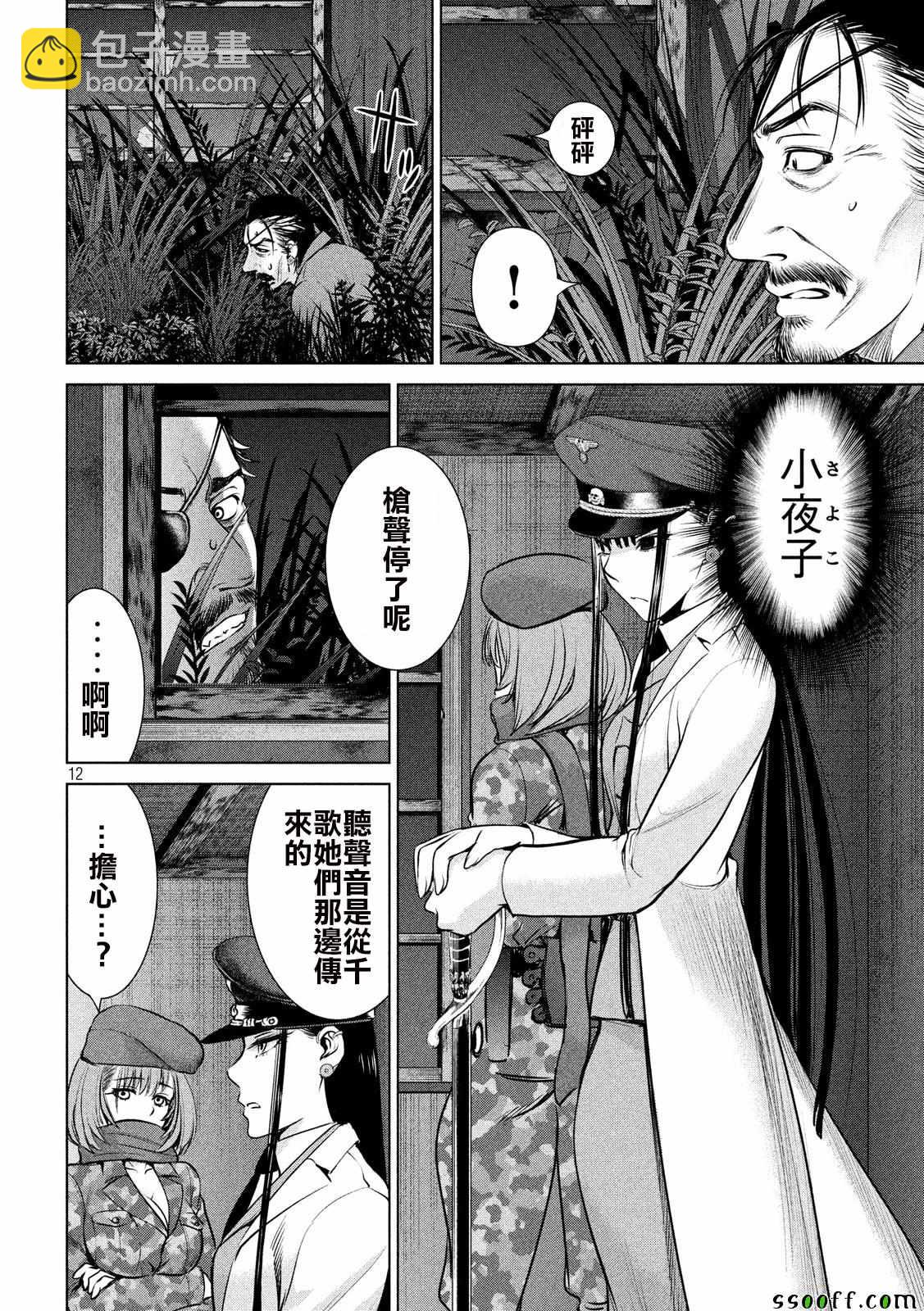 《Satanophany》第40话 第12页