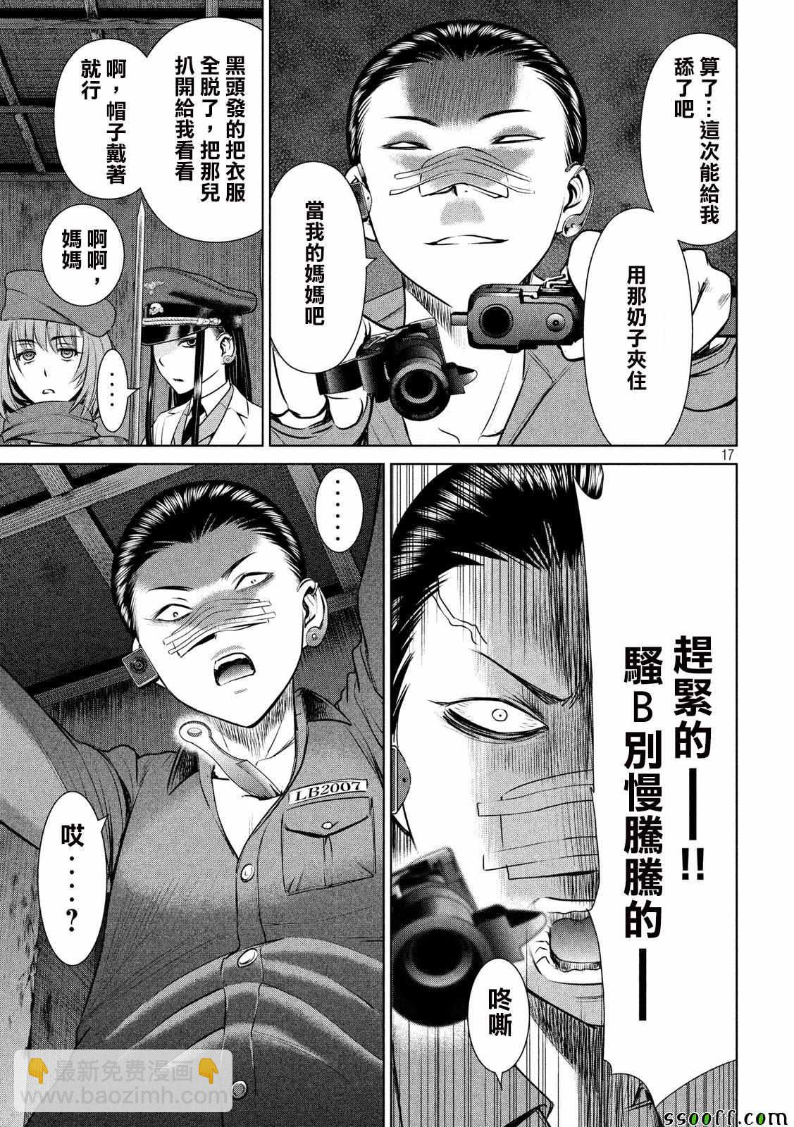 《Satanophany》第40话 第17页
