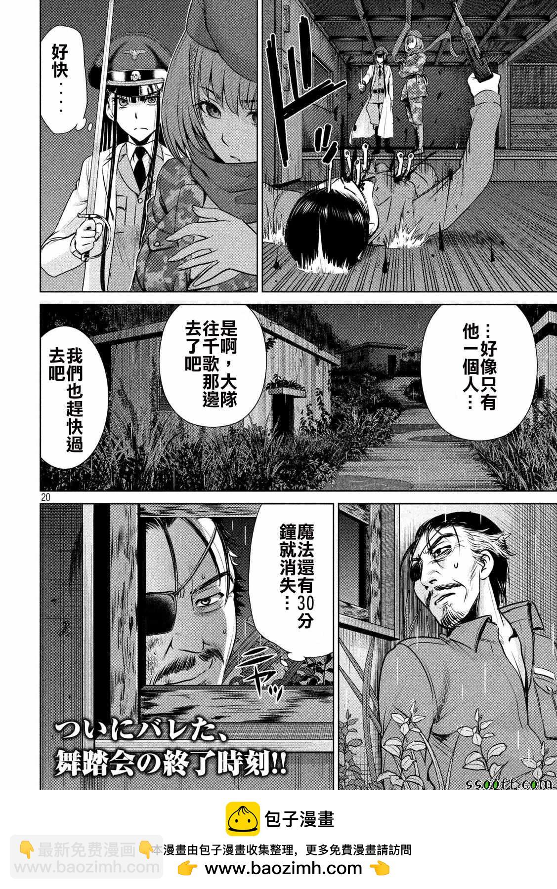 《Satanophany》第40话 第19页