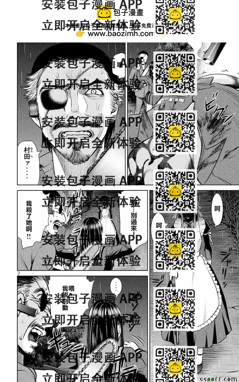 《Satanophany》第40话 第2页