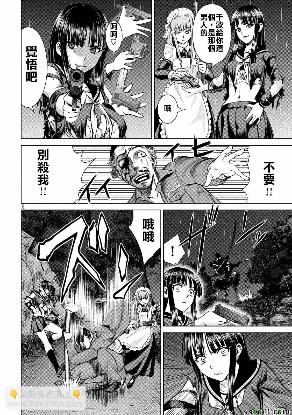 《Satanophany》第40话 第6页