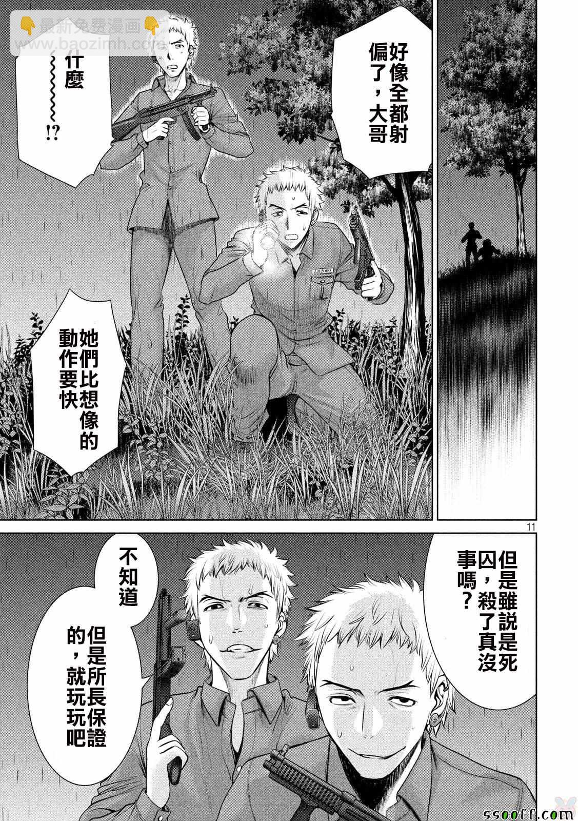 《Satanophany》第37话 第10页