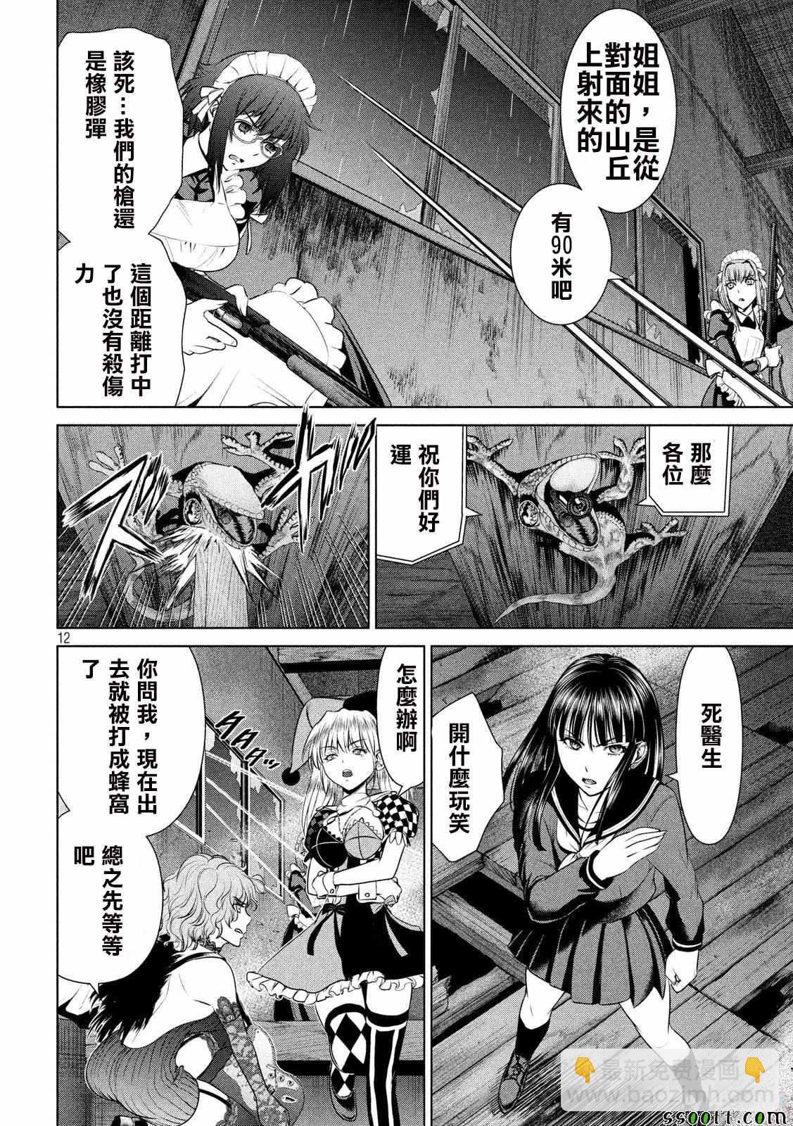 《Satanophany》第37话 第11页