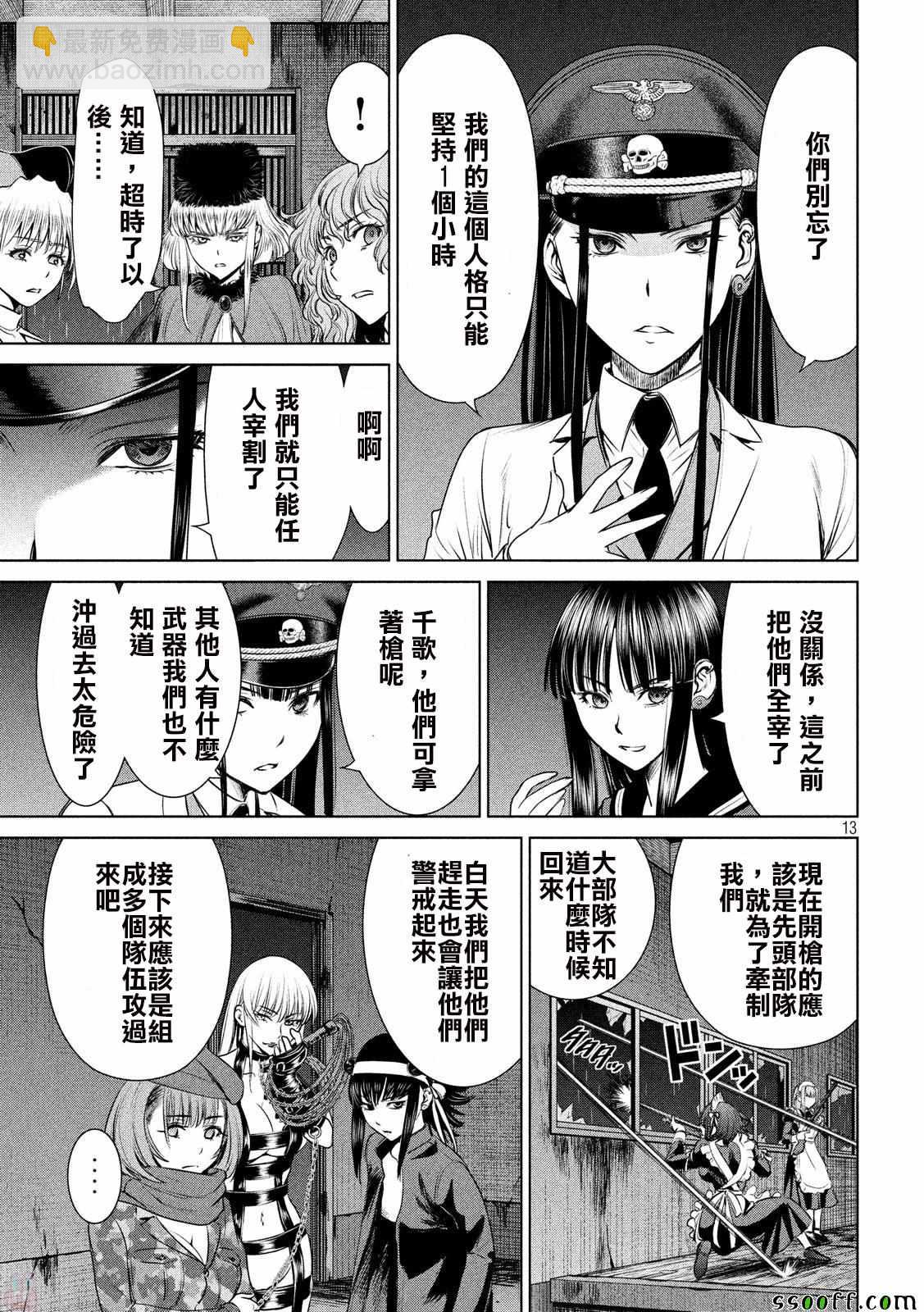 《Satanophany》第37话 第12页