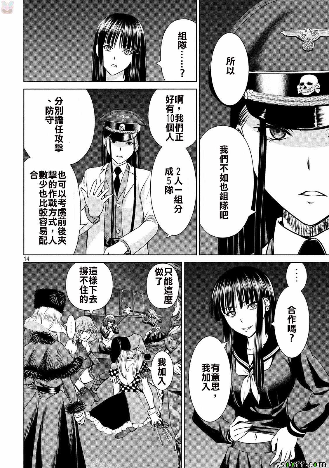 《Satanophany》第37话 第13页