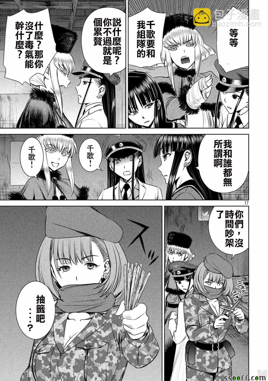 《Satanophany》第37话 第16页