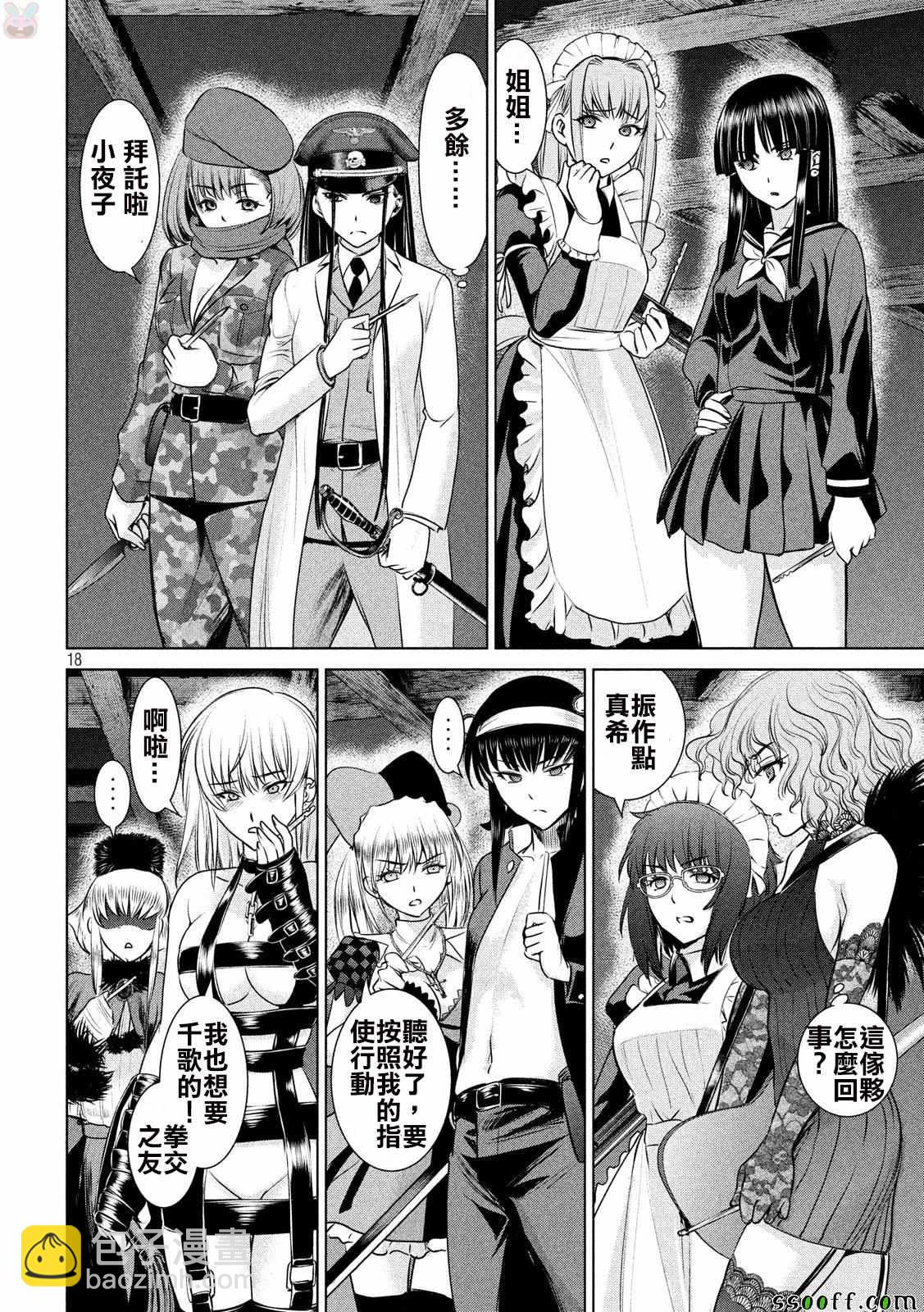 《Satanophany》第37话 第17页