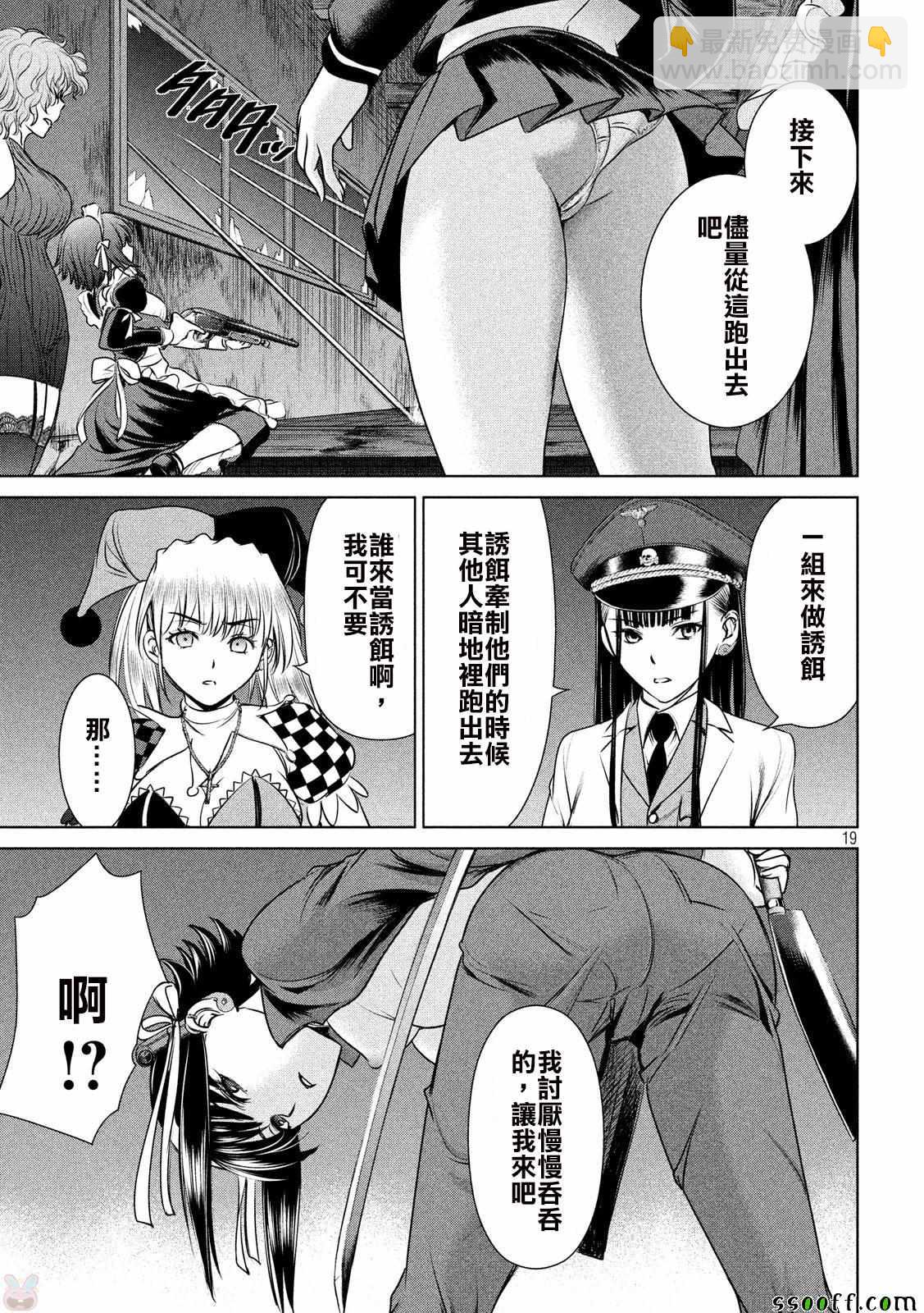 《Satanophany》第37话 第18页