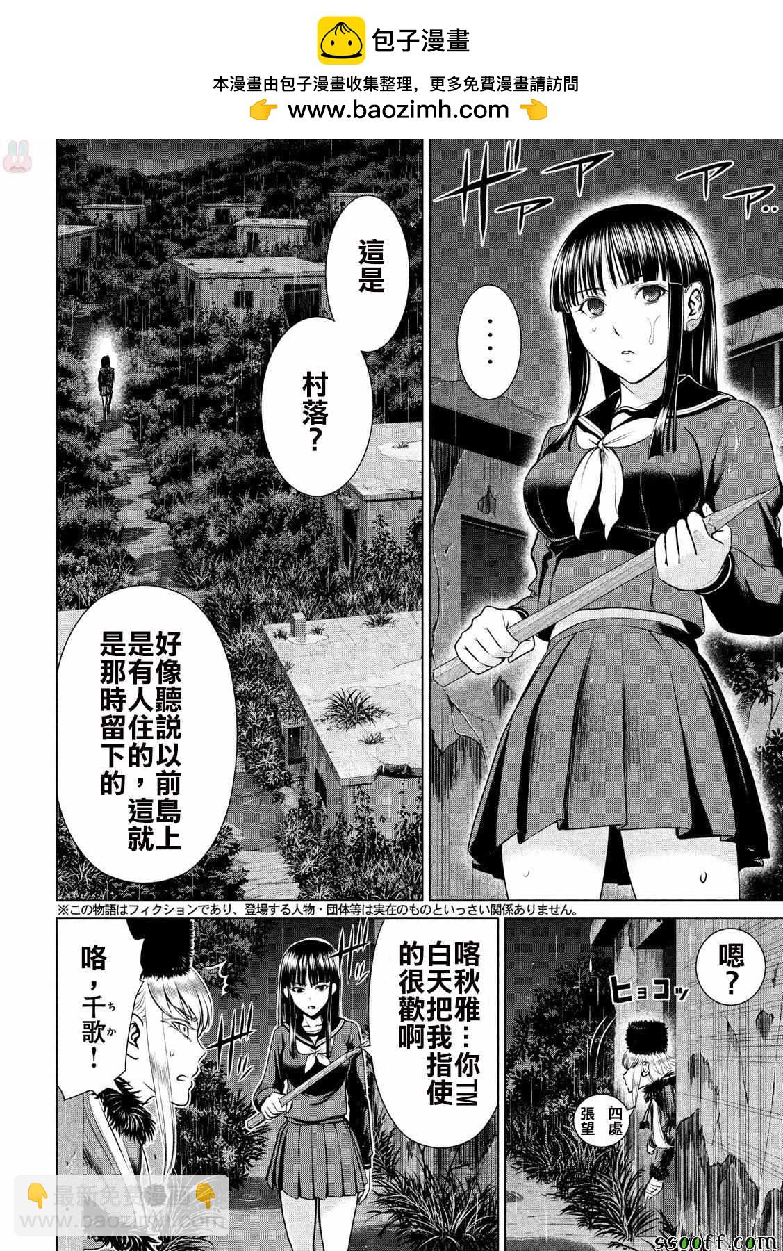 《Satanophany》第37话 第2页
