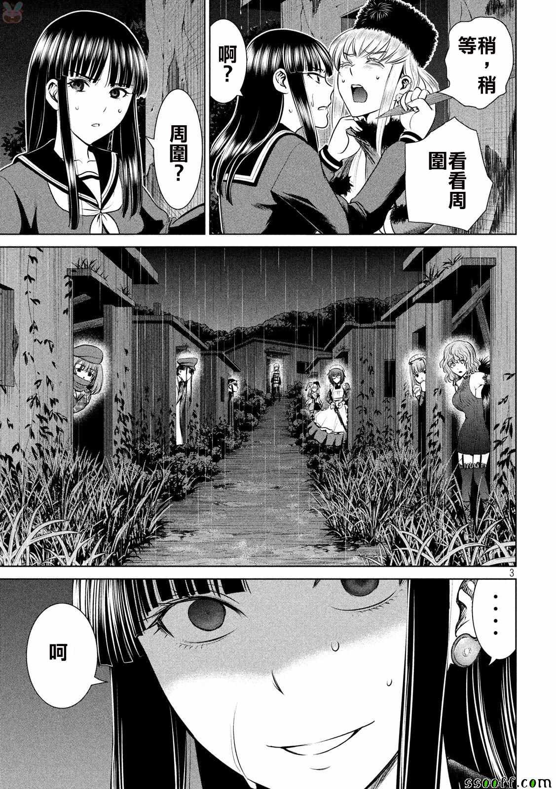 《Satanophany》第37话 第3页
