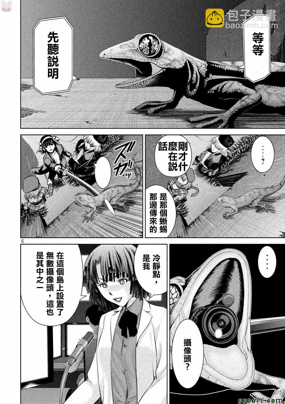 《Satanophany》第37话 第5页