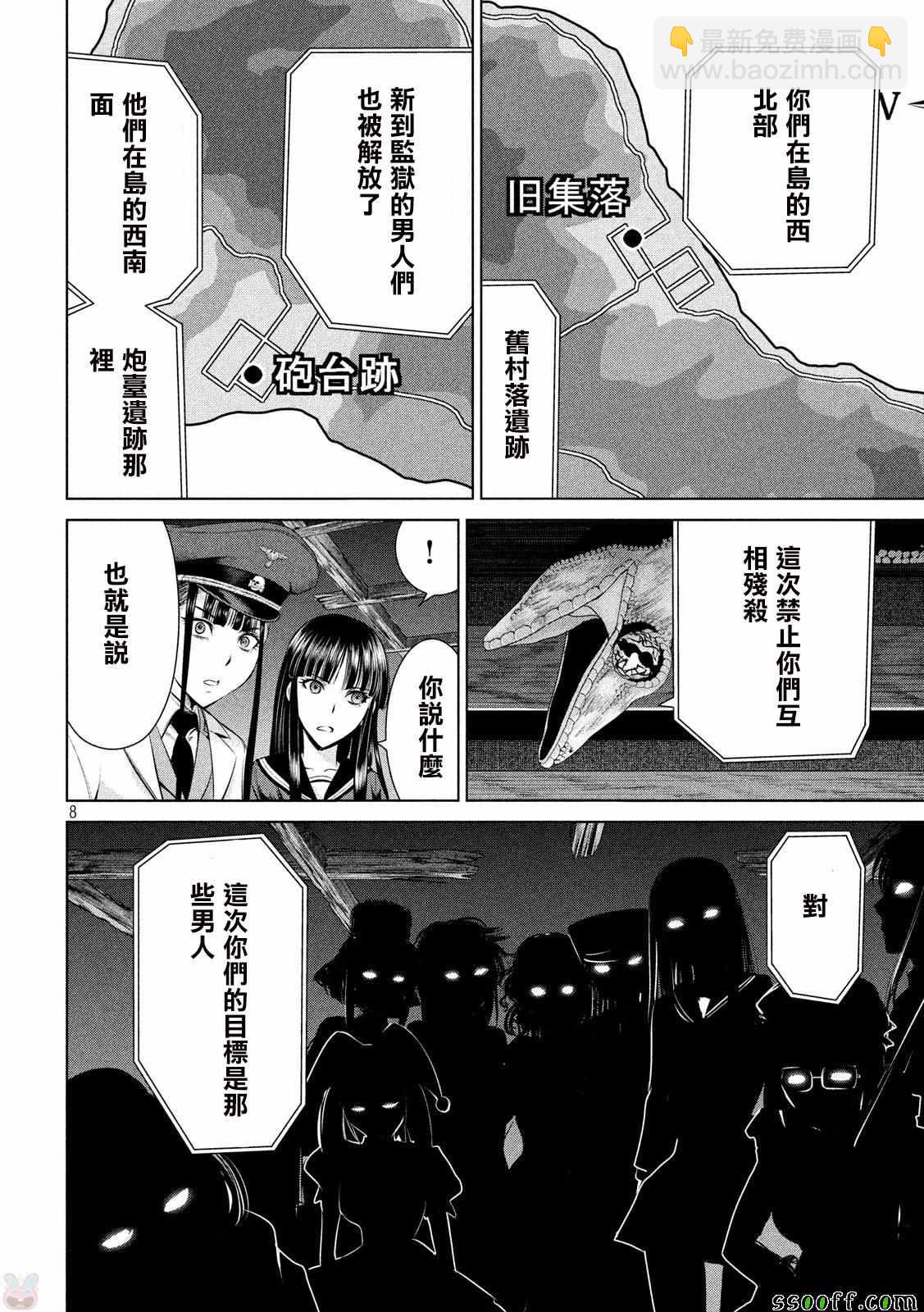 《Satanophany》第37话 第7页