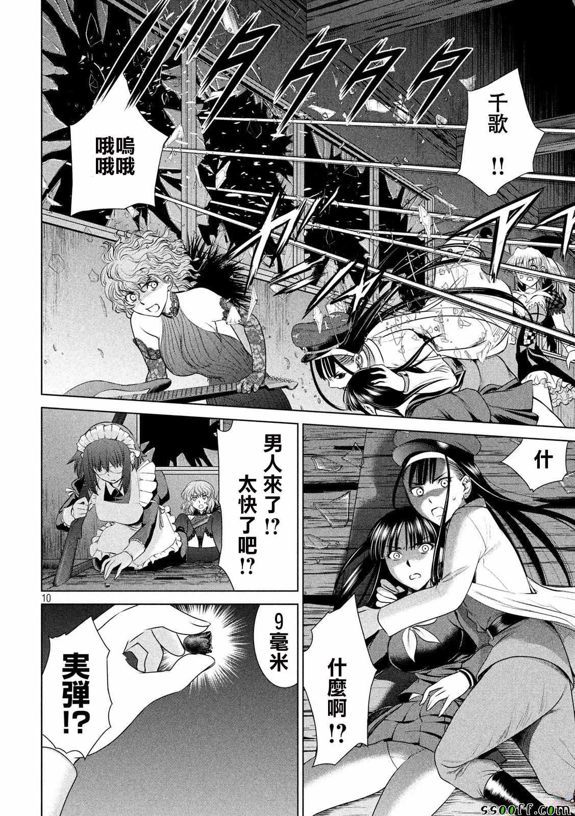 《Satanophany》第37话 第9页