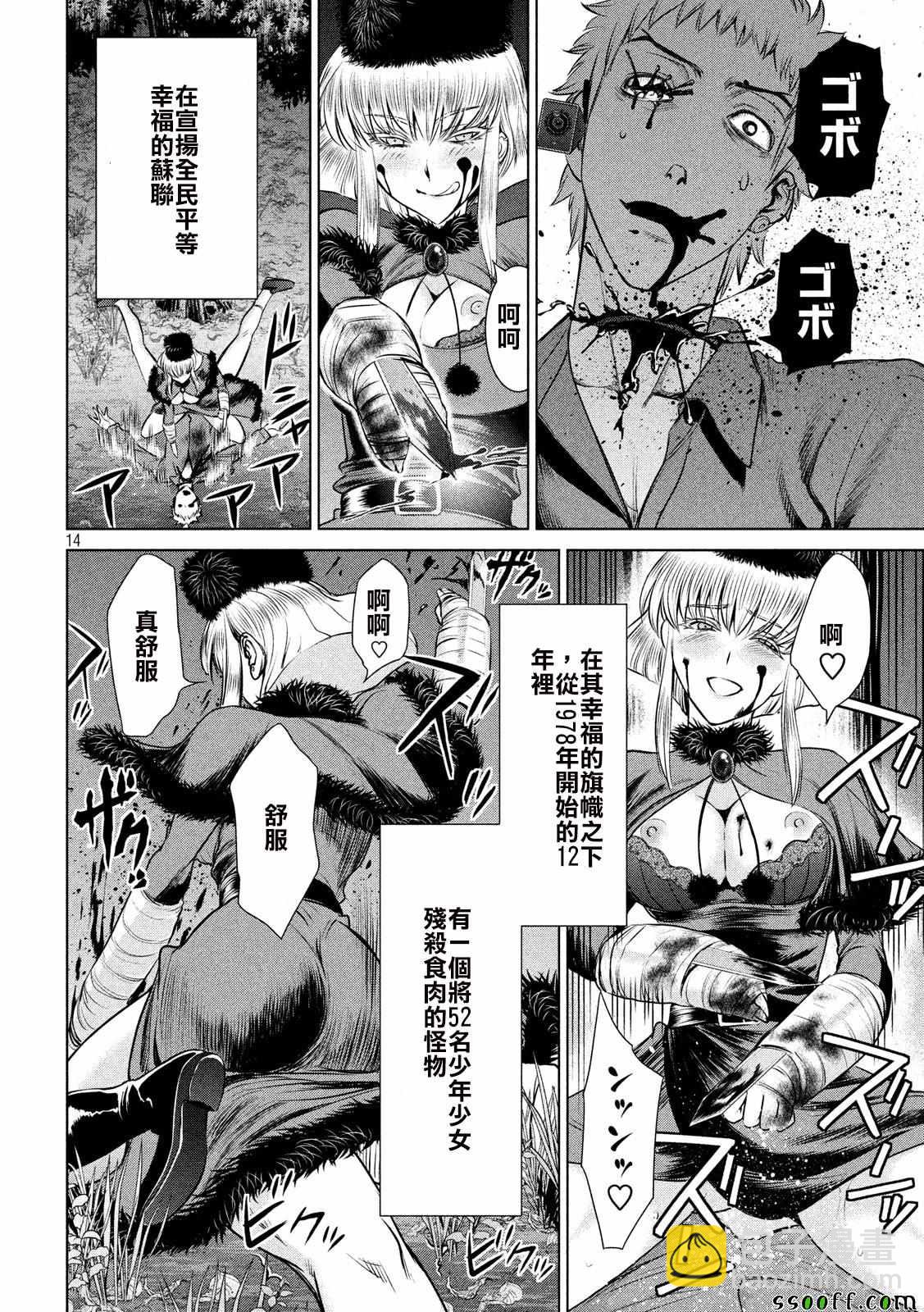 《Satanophany》第38话 第12页