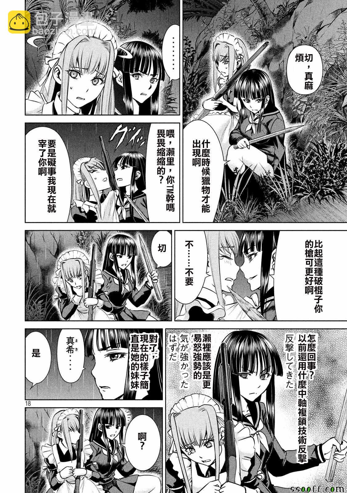 《Satanophany》第38话 第16页