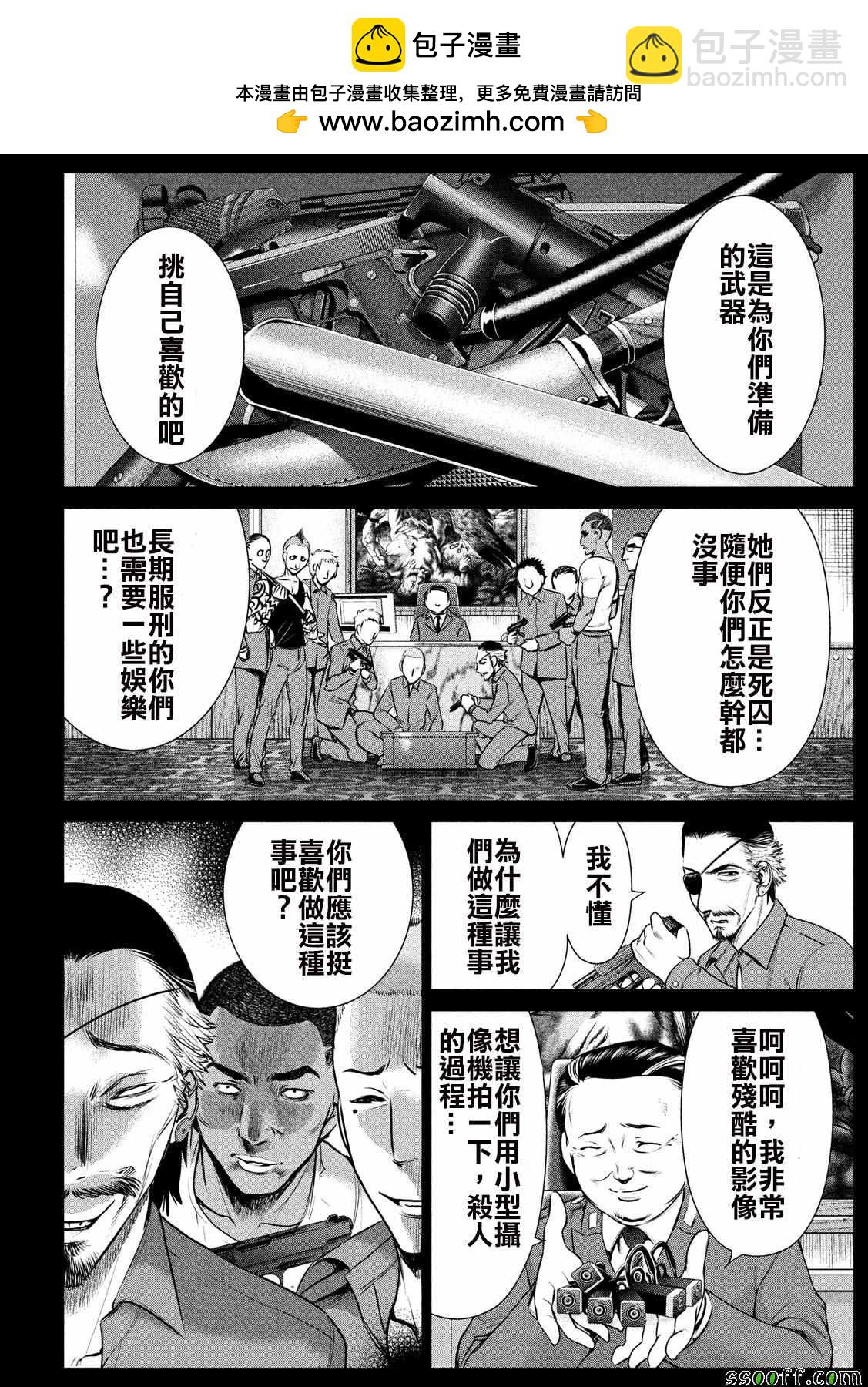 《Satanophany》第38话 第2页