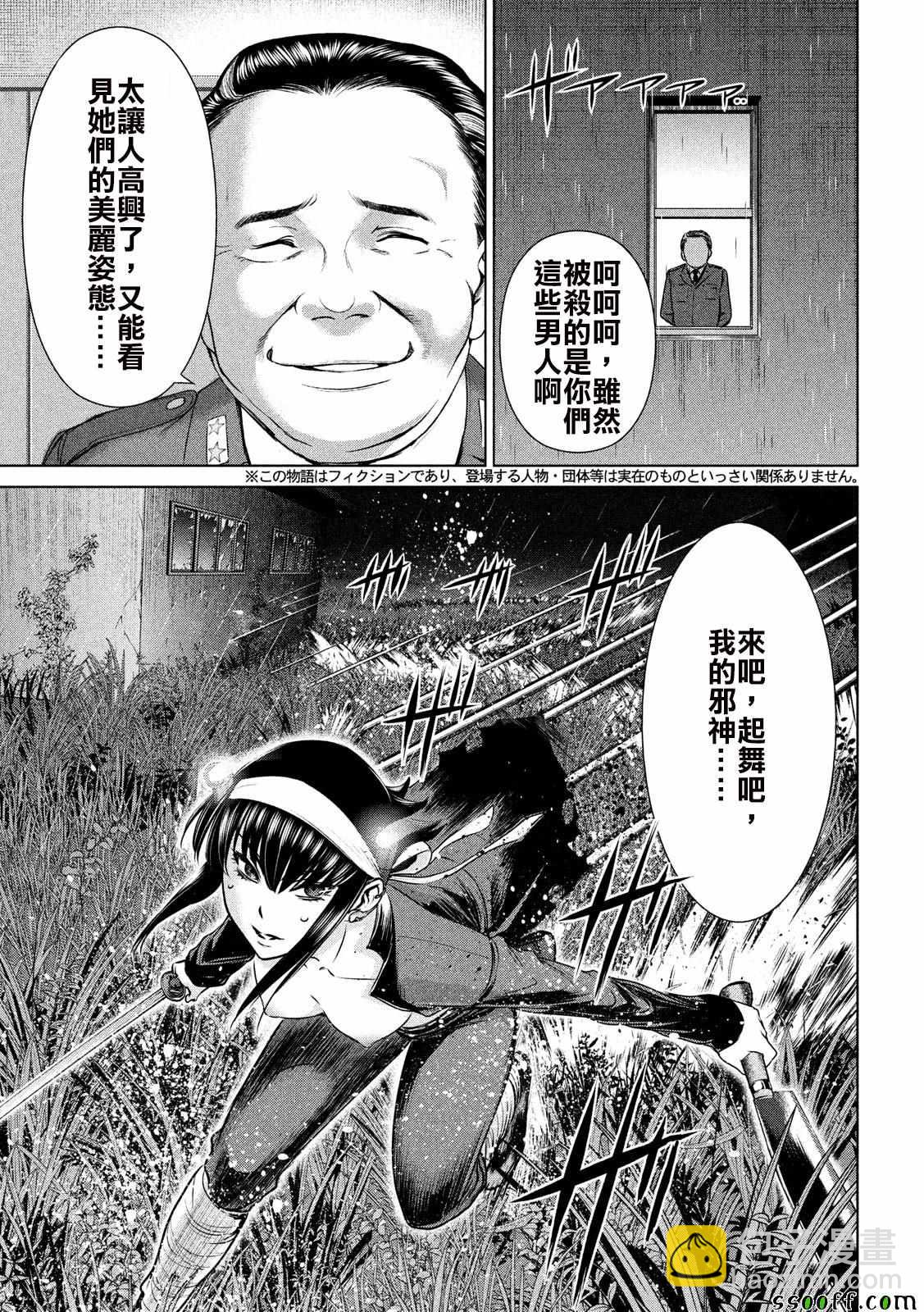 《Satanophany》第38话 第3页
