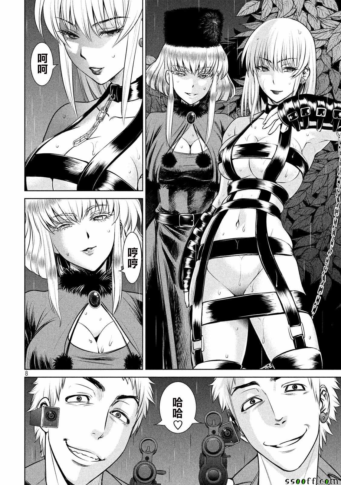 《Satanophany》第38话 第8页