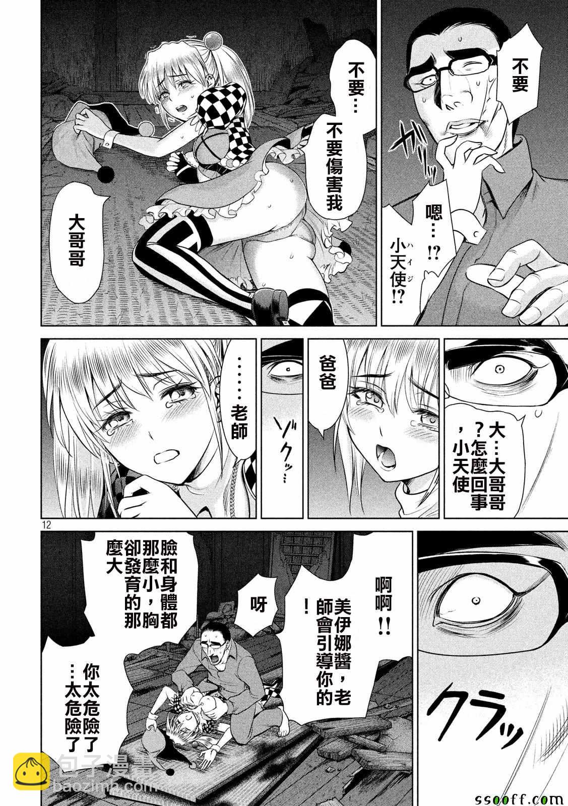 《Satanophany》第41话 第11页