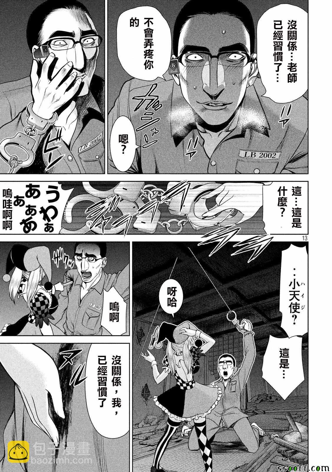 《Satanophany》第41话 第12页