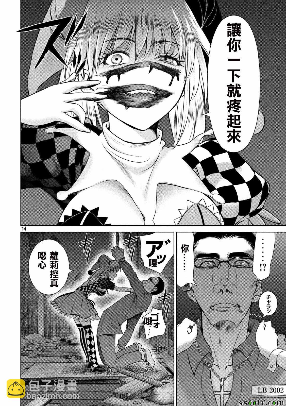 《Satanophany》第41话 第13页