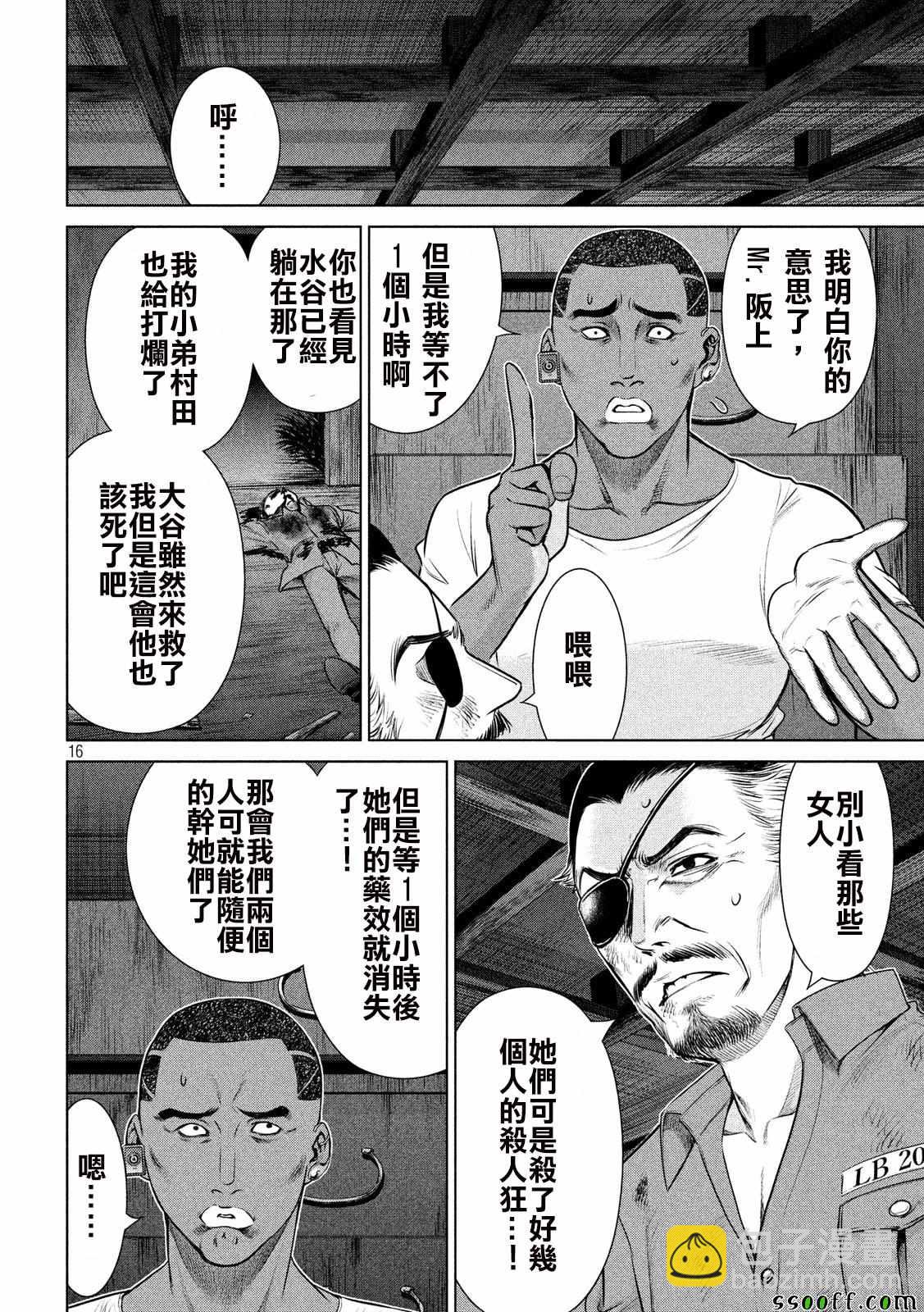 《Satanophany》第41话 第15页