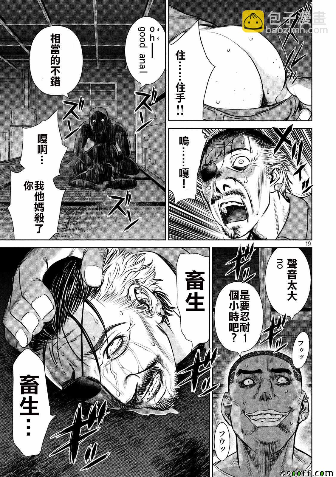 《Satanophany》第41话 第18页