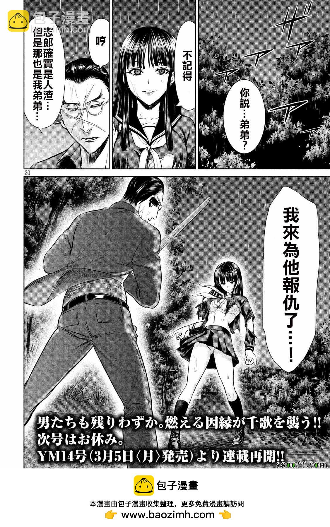 《Satanophany》第41话 第19页