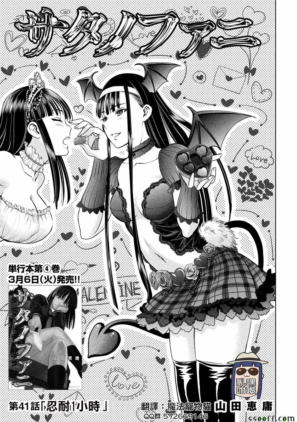 《Satanophany》第41话 第1页