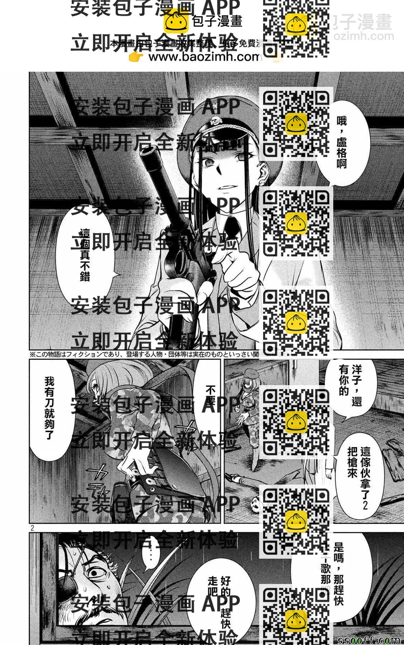 《Satanophany》第41话 第2页