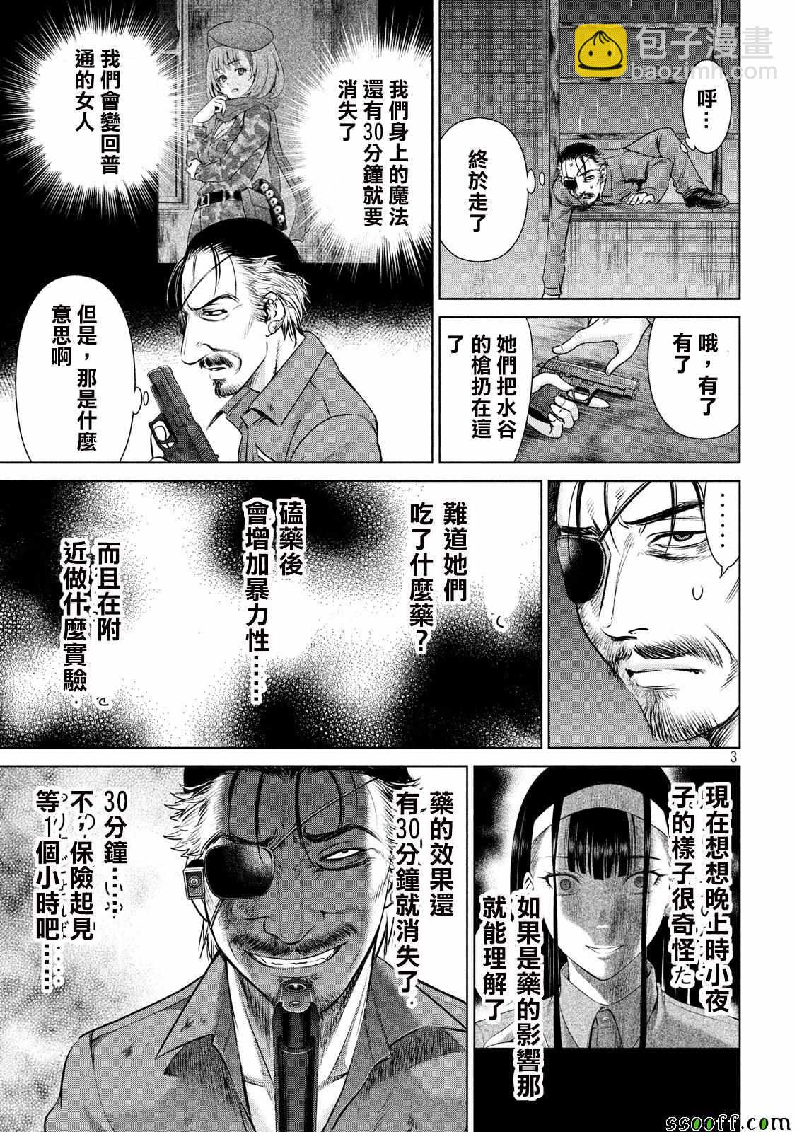 《Satanophany》第41话 第3页