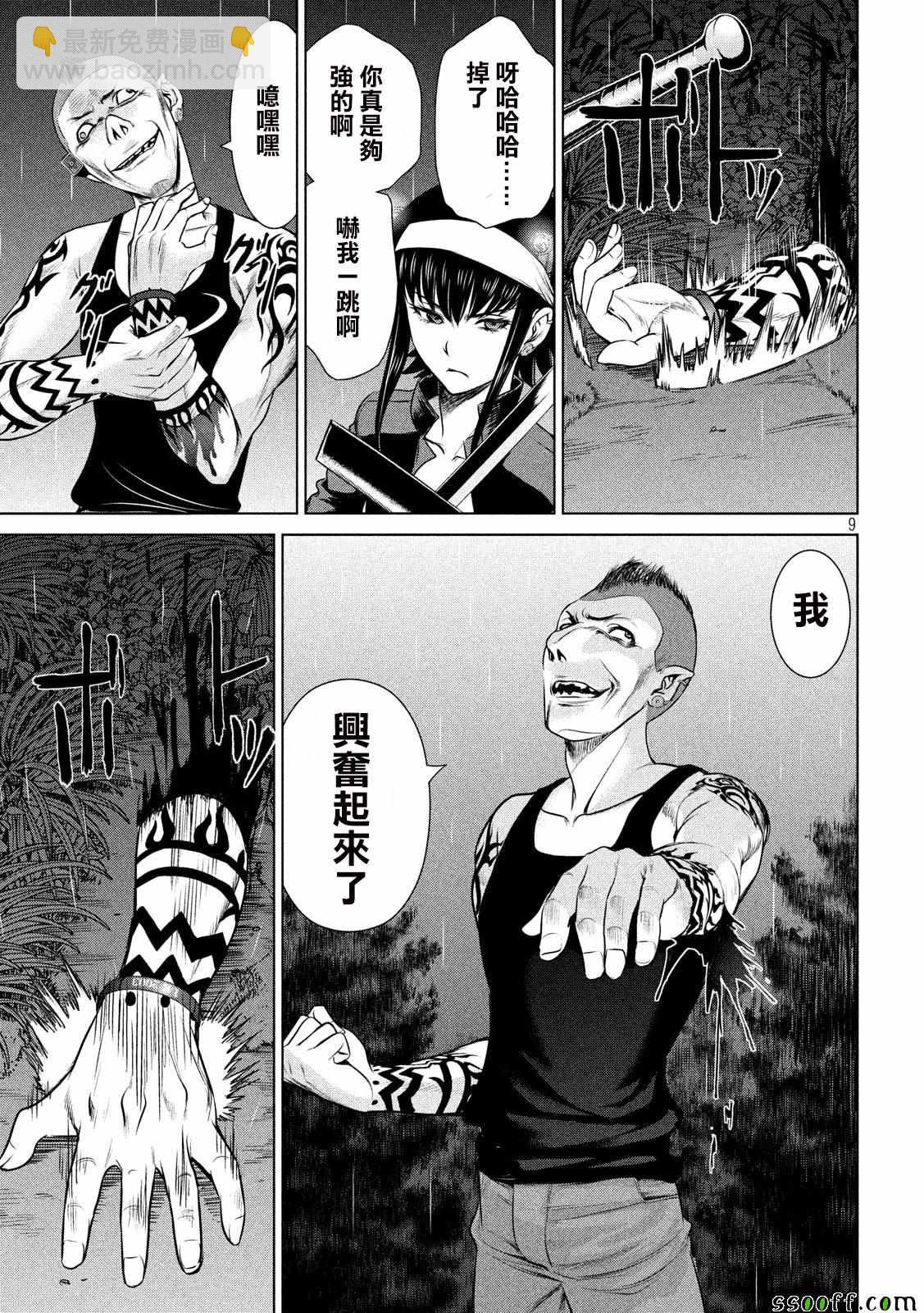 《Satanophany》第41话 第8页