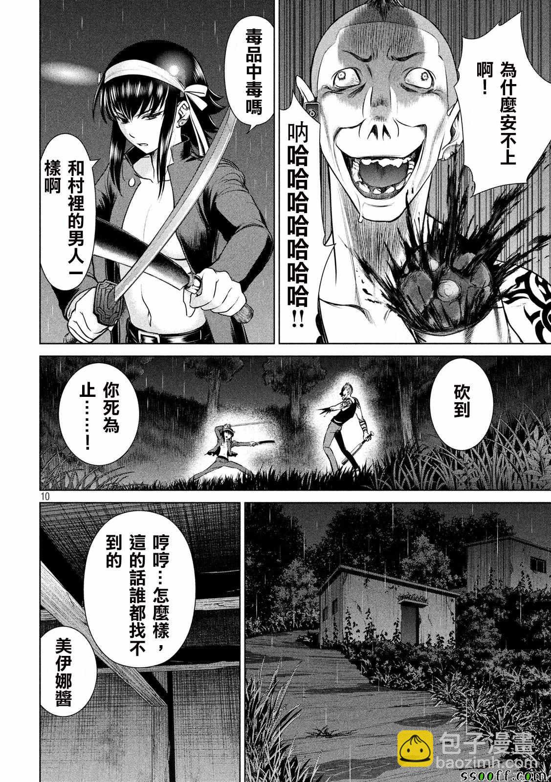 《Satanophany》第41话 第9页