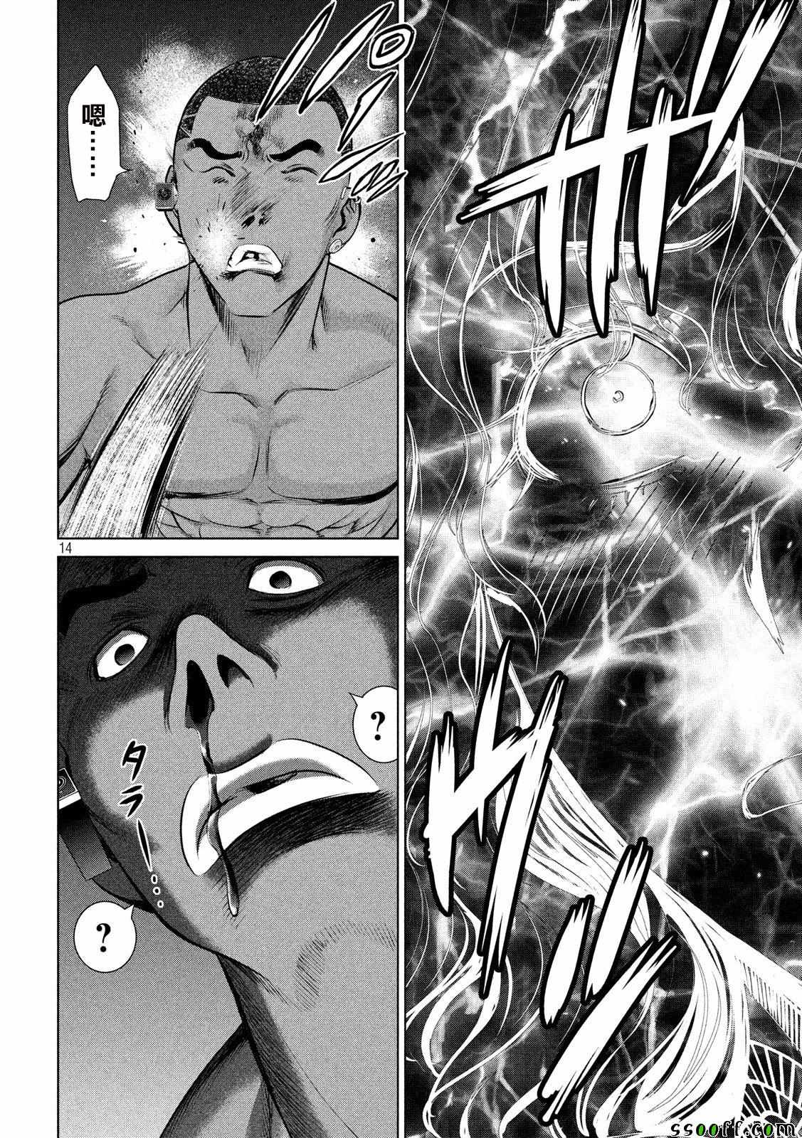 《Satanophany》第44话 第14页