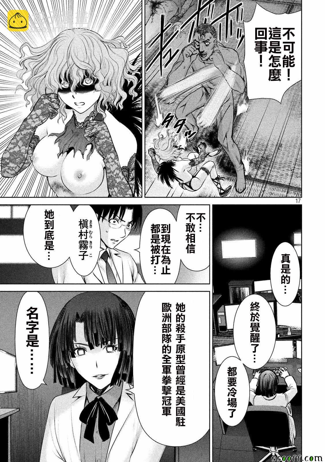 《Satanophany》第44话 第17页