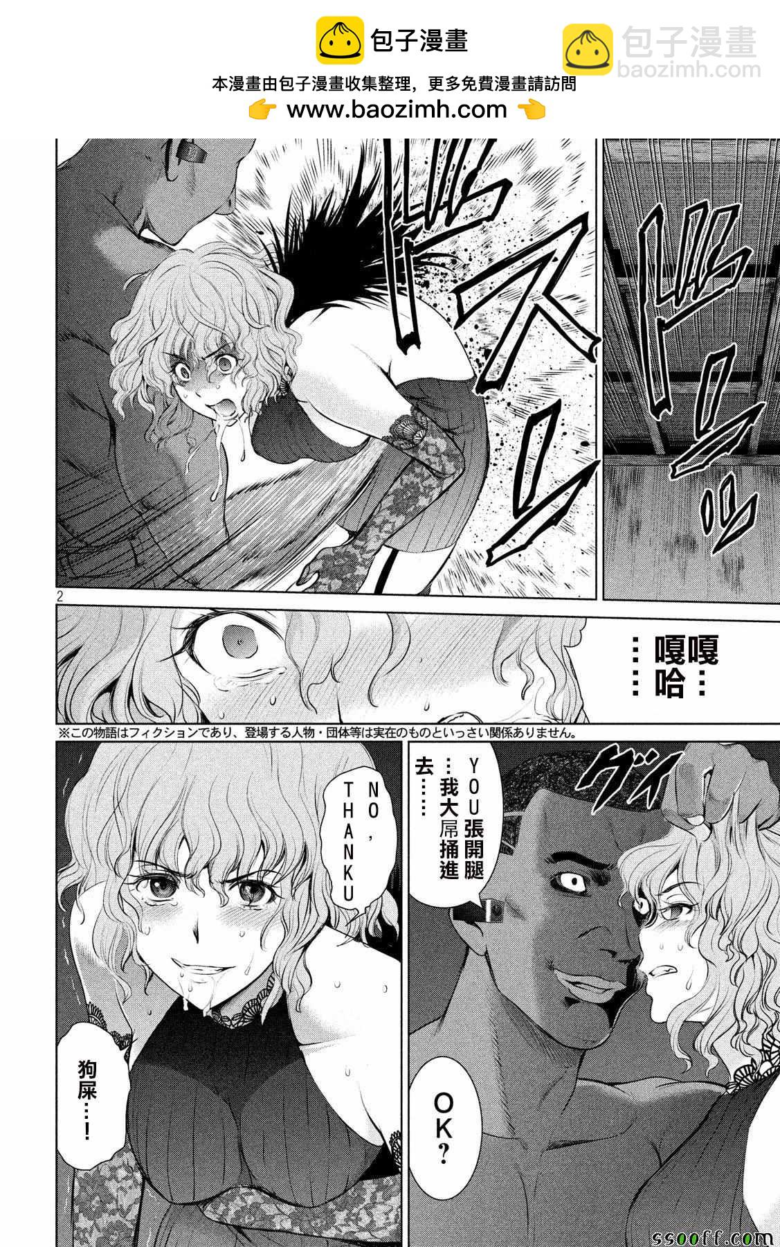 《Satanophany》第44话 第2页