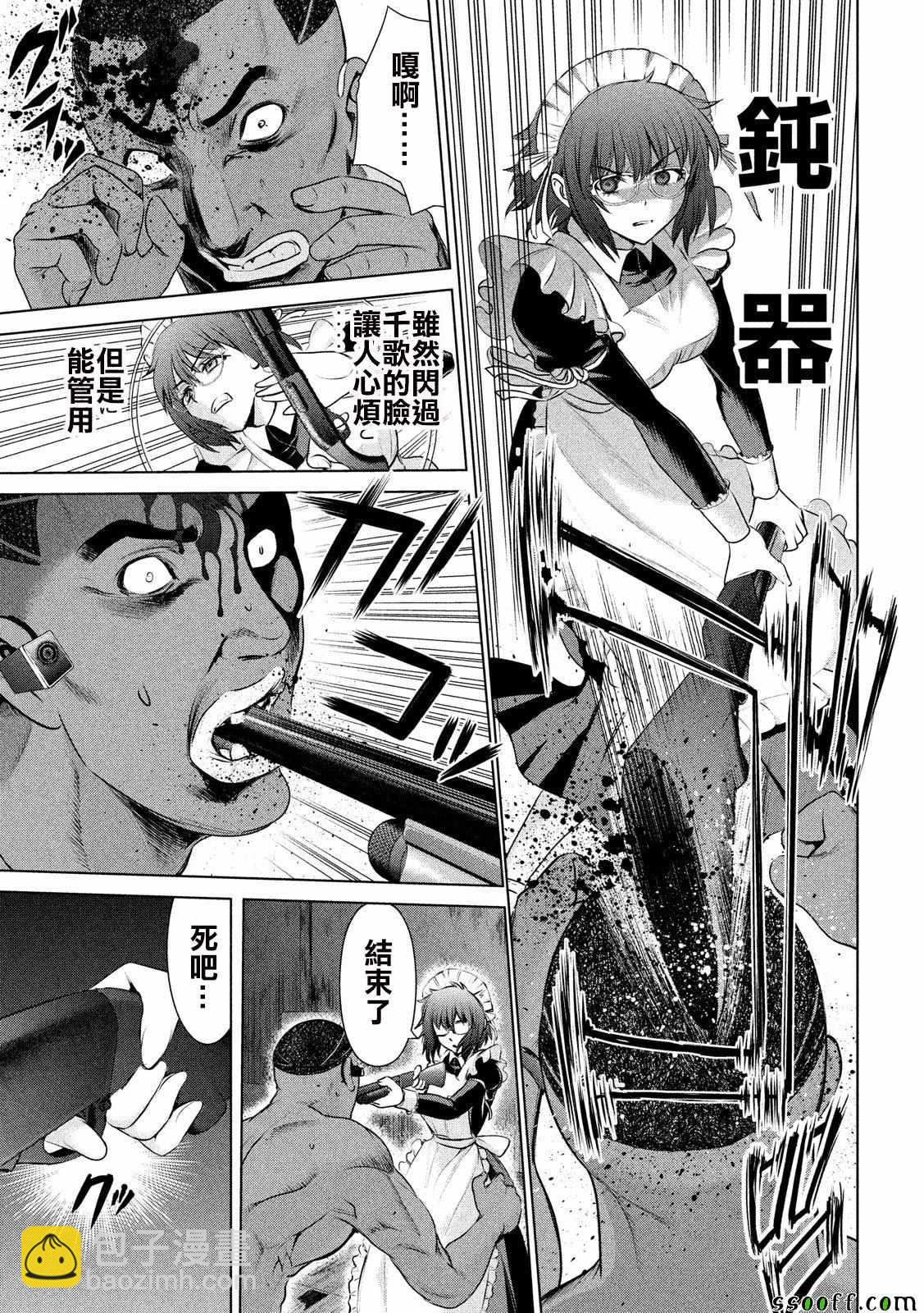 《Satanophany》第44话 第7页