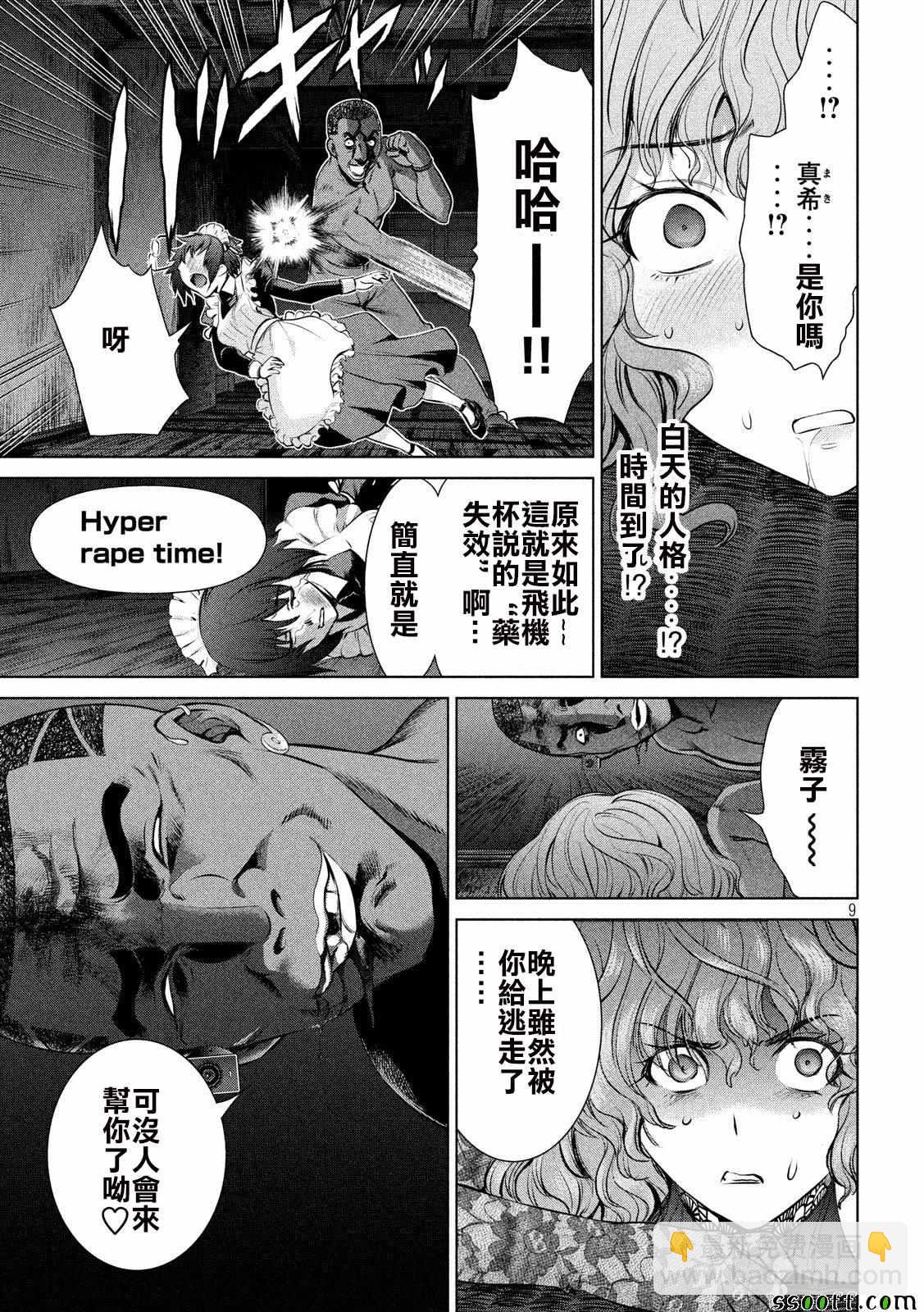 《Satanophany》第44话 第9页
