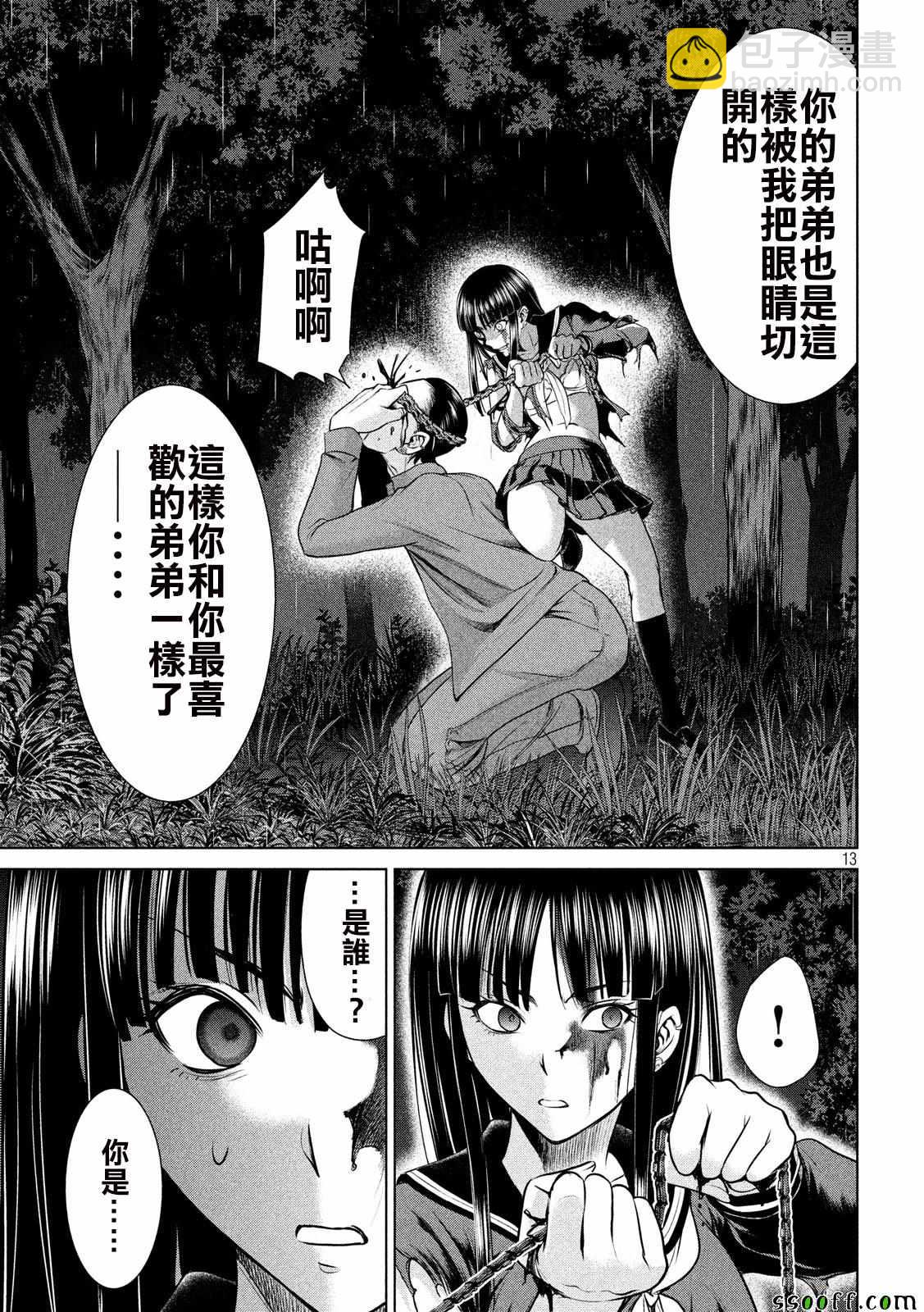 《Satanophany》第42话 第13页