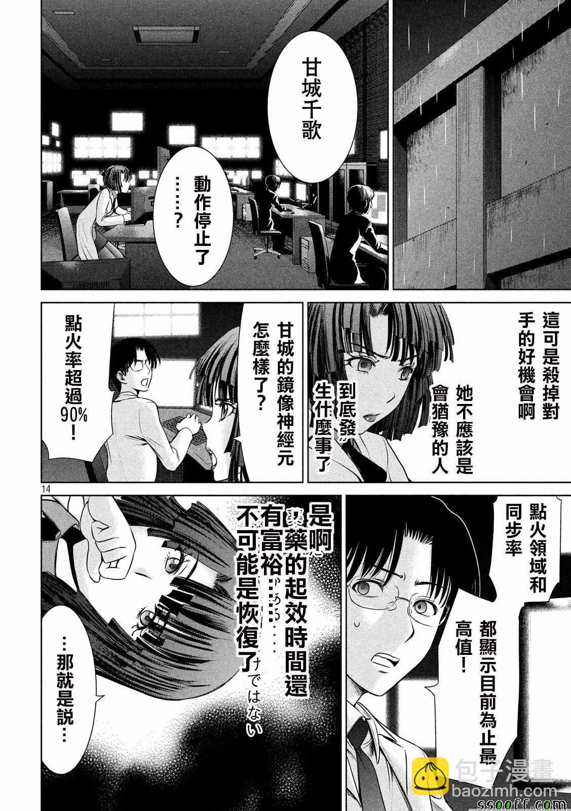 《Satanophany》第42话 第14页