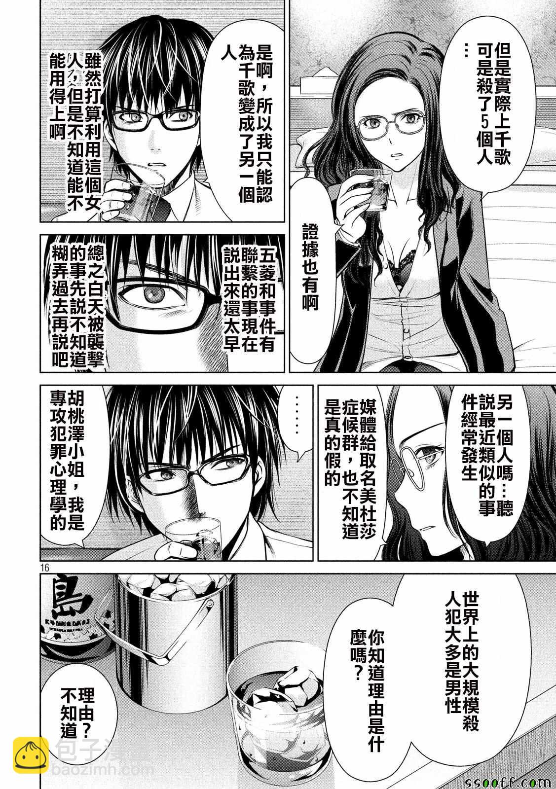 《Satanophany》第42话 第16页