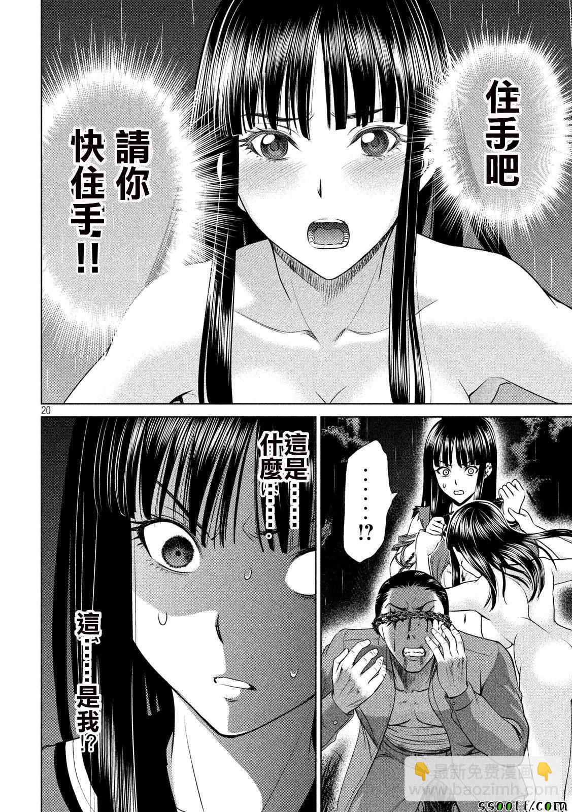 《Satanophany》第42话 第19页
