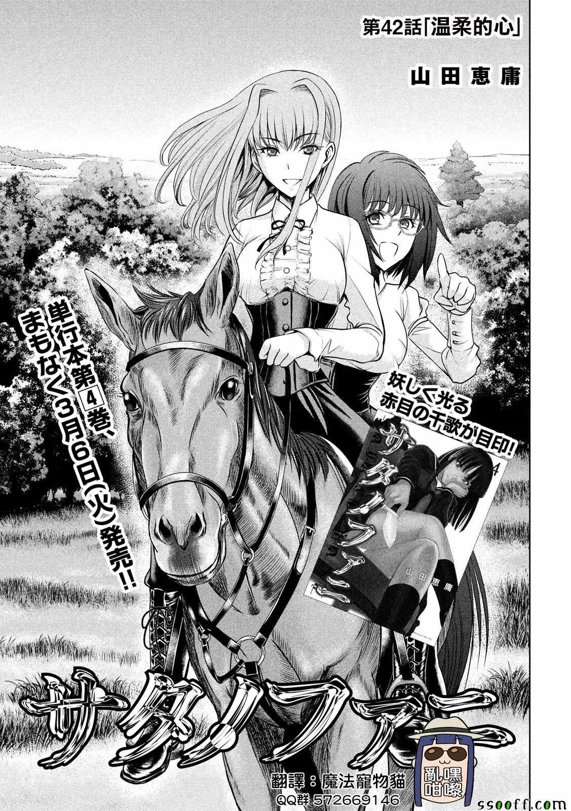 《Satanophany》第42话 第1页