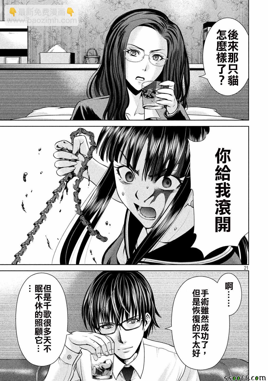 《Satanophany》第42话 第20页