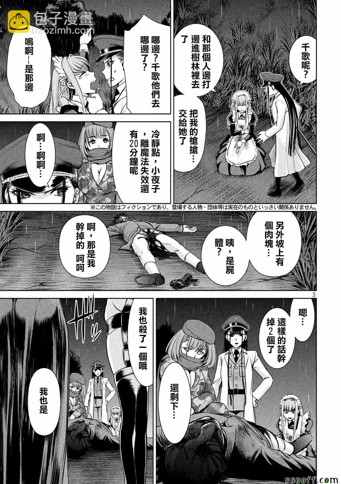 《Satanophany》第42话 第3页