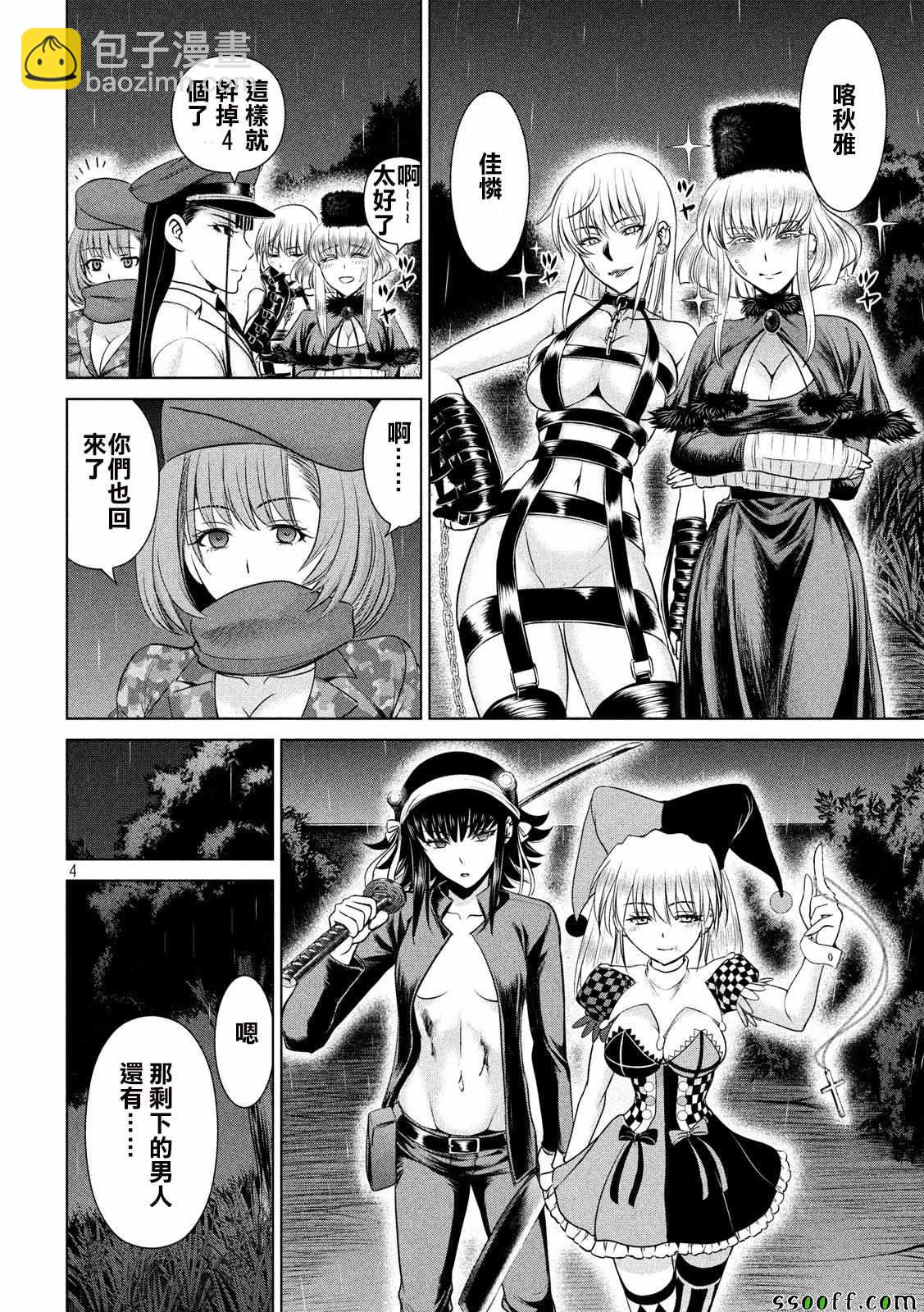 《Satanophany》第42话 第4页