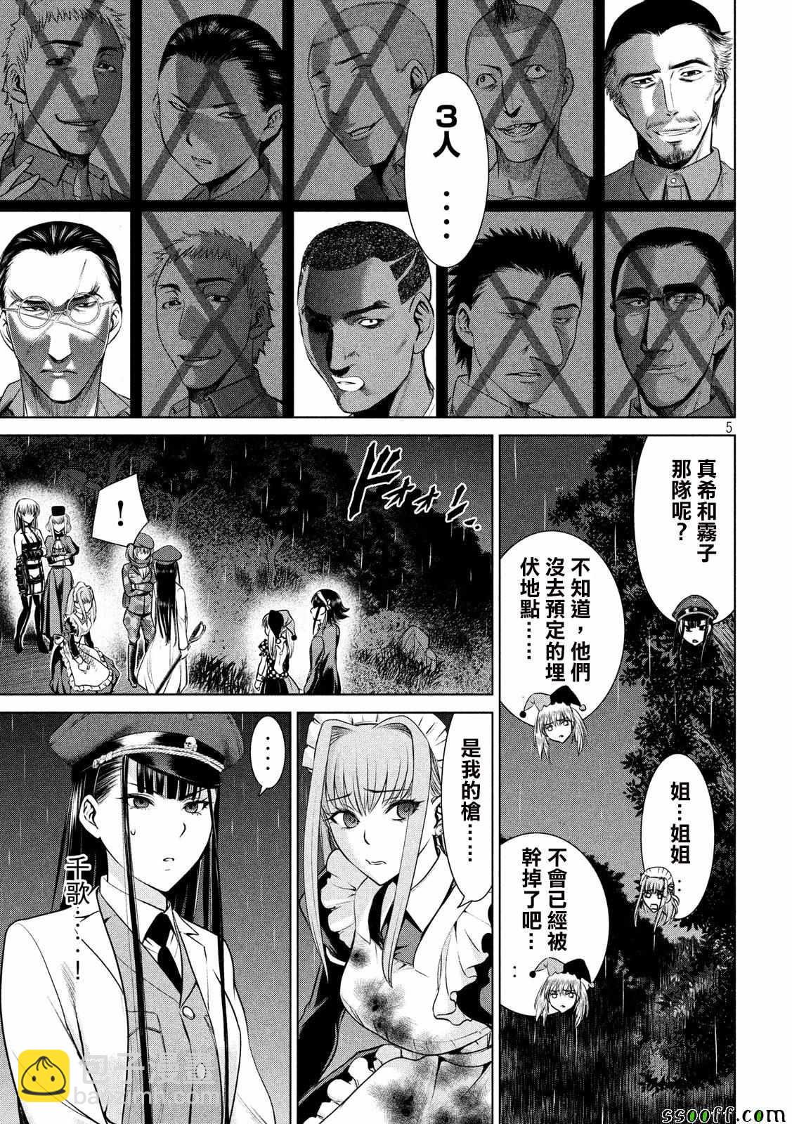 《Satanophany》第42话 第5页