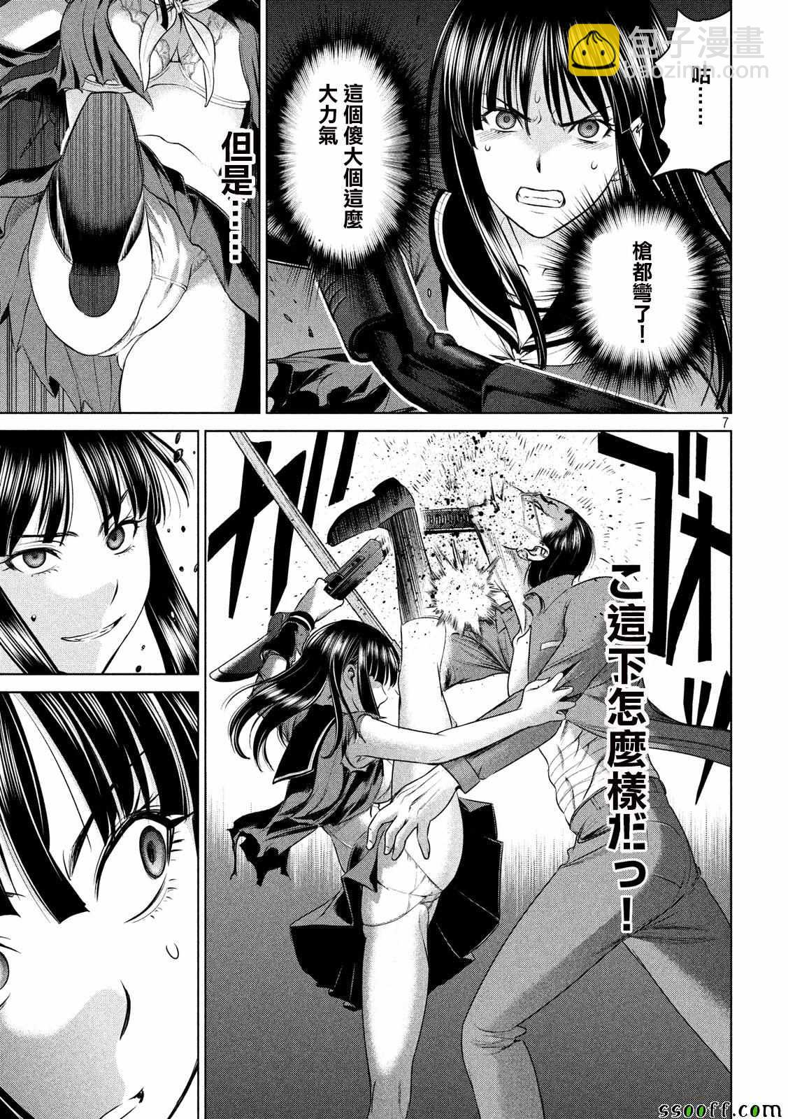 《Satanophany》第42话 第7页