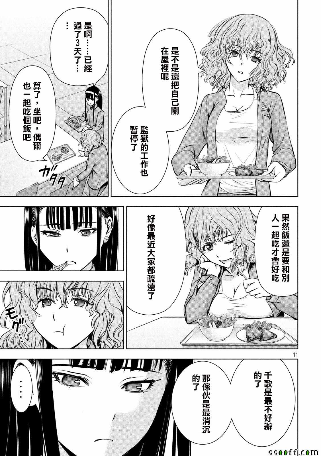 《Satanophany》第46话 第11页