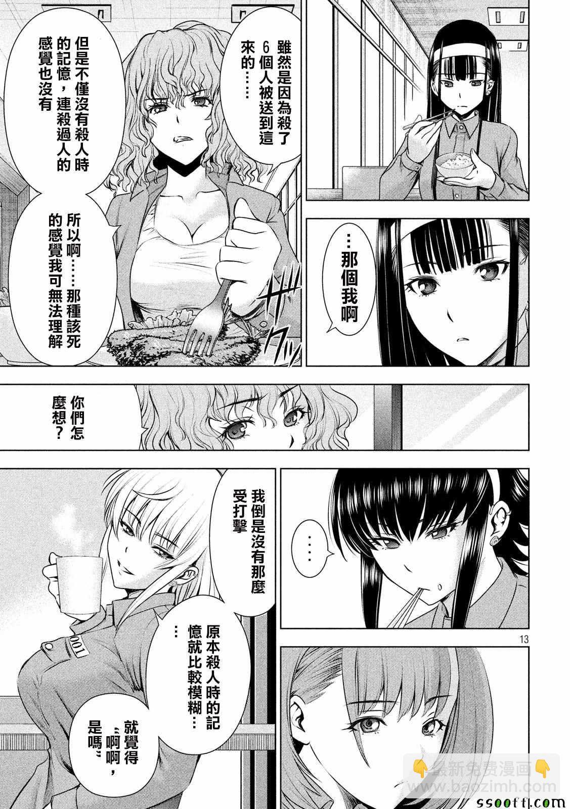 《Satanophany》第46话 第13页